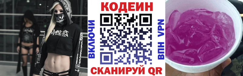 Кодеин Purple Drank  цены   Сердобск 